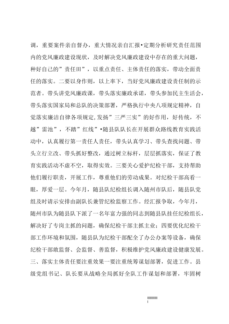 落实主体责任情况汇报_第3页