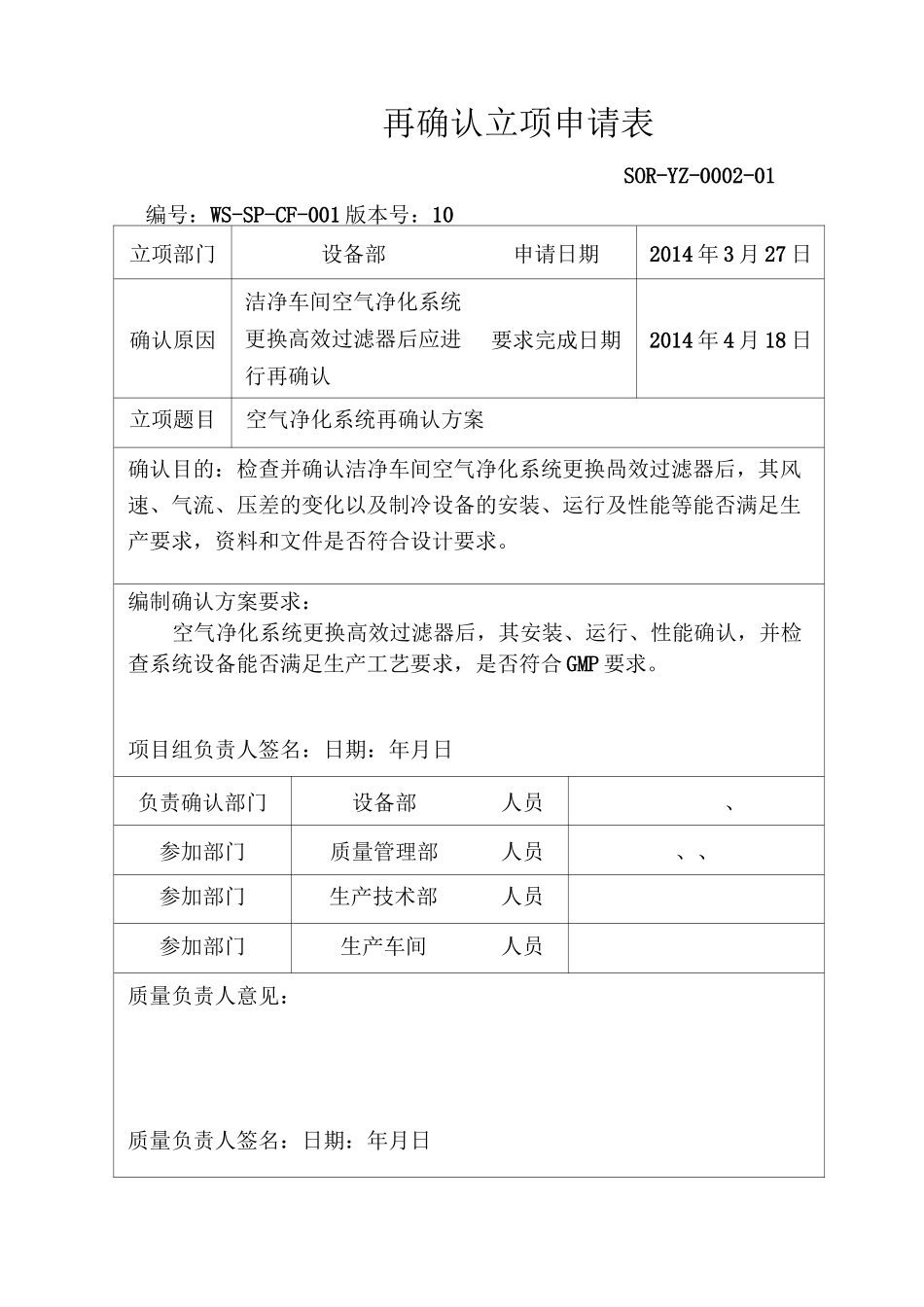 空气净化系统再确认方案._第2页