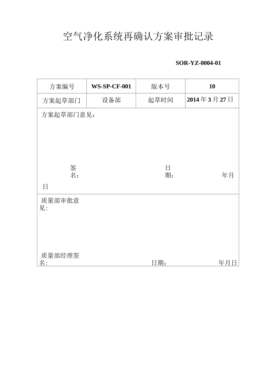 空气净化系统再确认方案._第3页