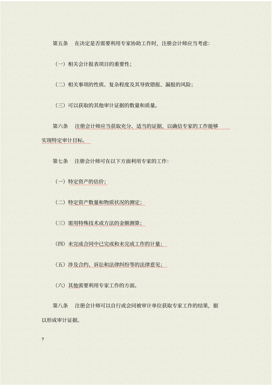 利用专家的工作_第2页