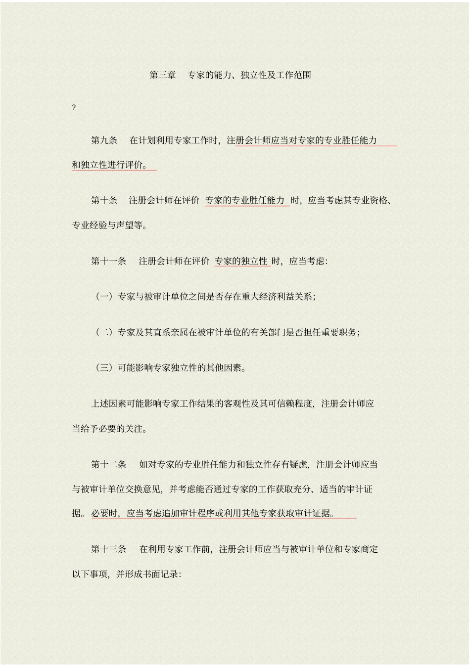 利用专家的工作_第3页