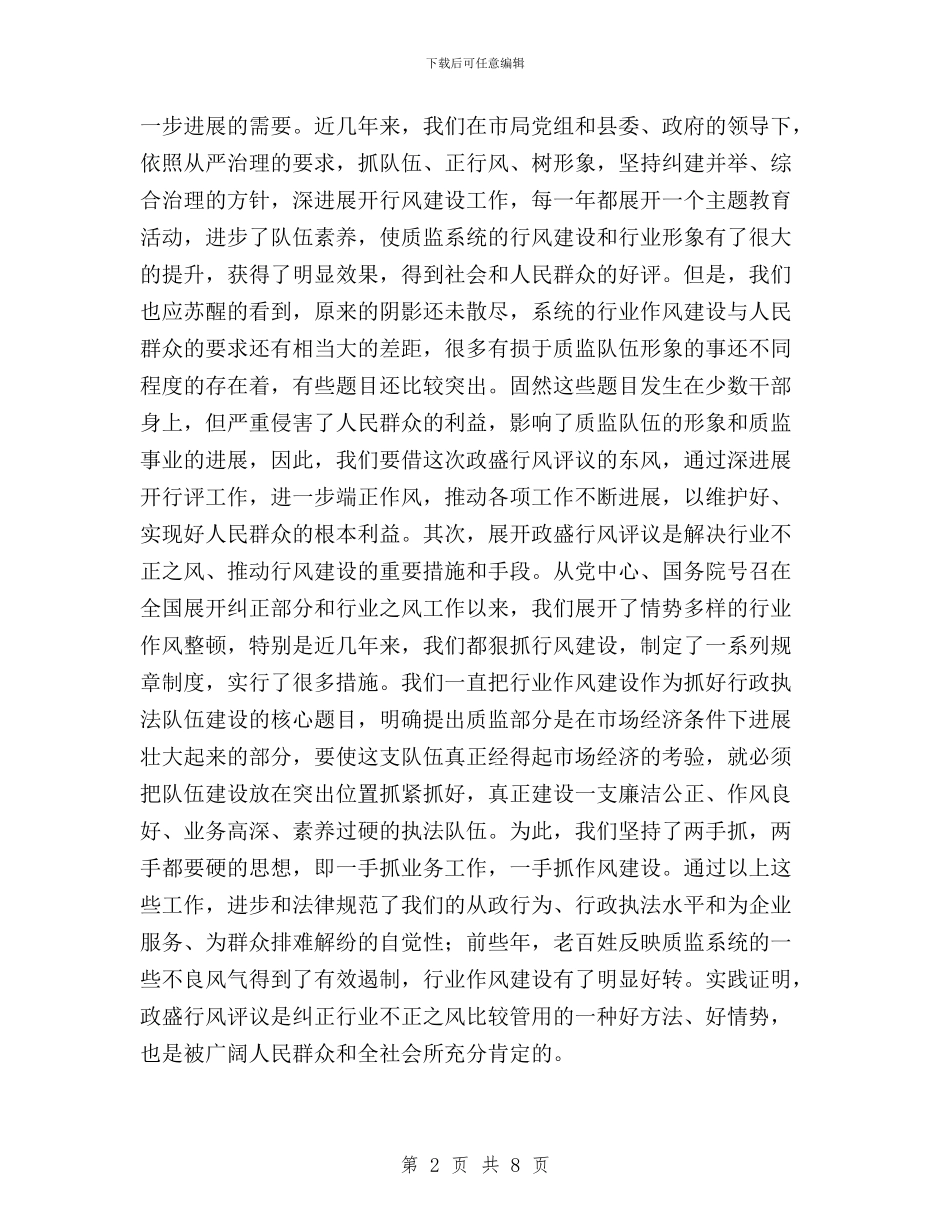 在全局民主评议政风行风工作动员大会上的讲话与在全州民主评议行风工作动员大会上的讲话汇编_第2页