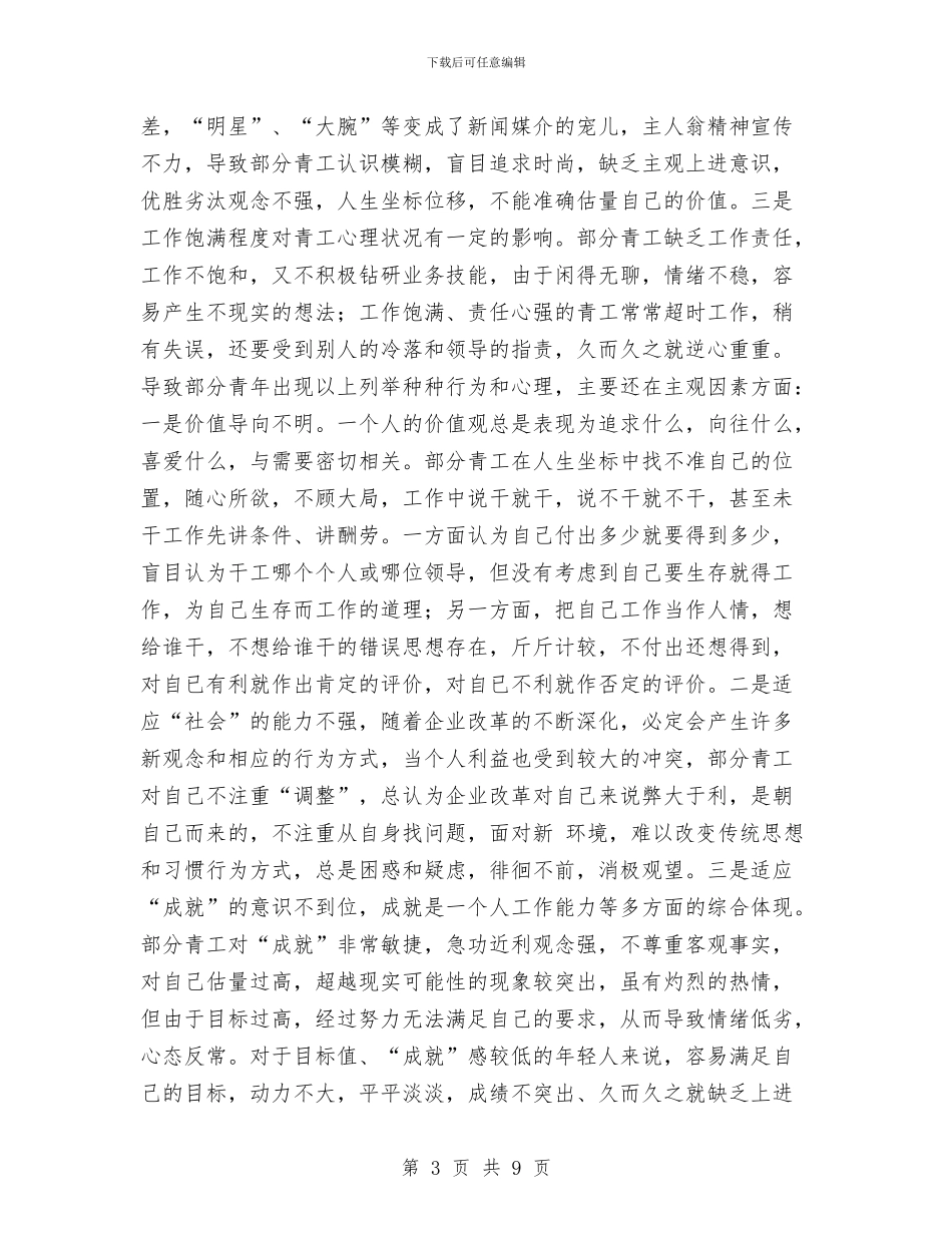在全局青工法制教育会上的讲话与在全市“扫黄打非”义务监督员证书颁发仪式上的讲话汇编_第3页