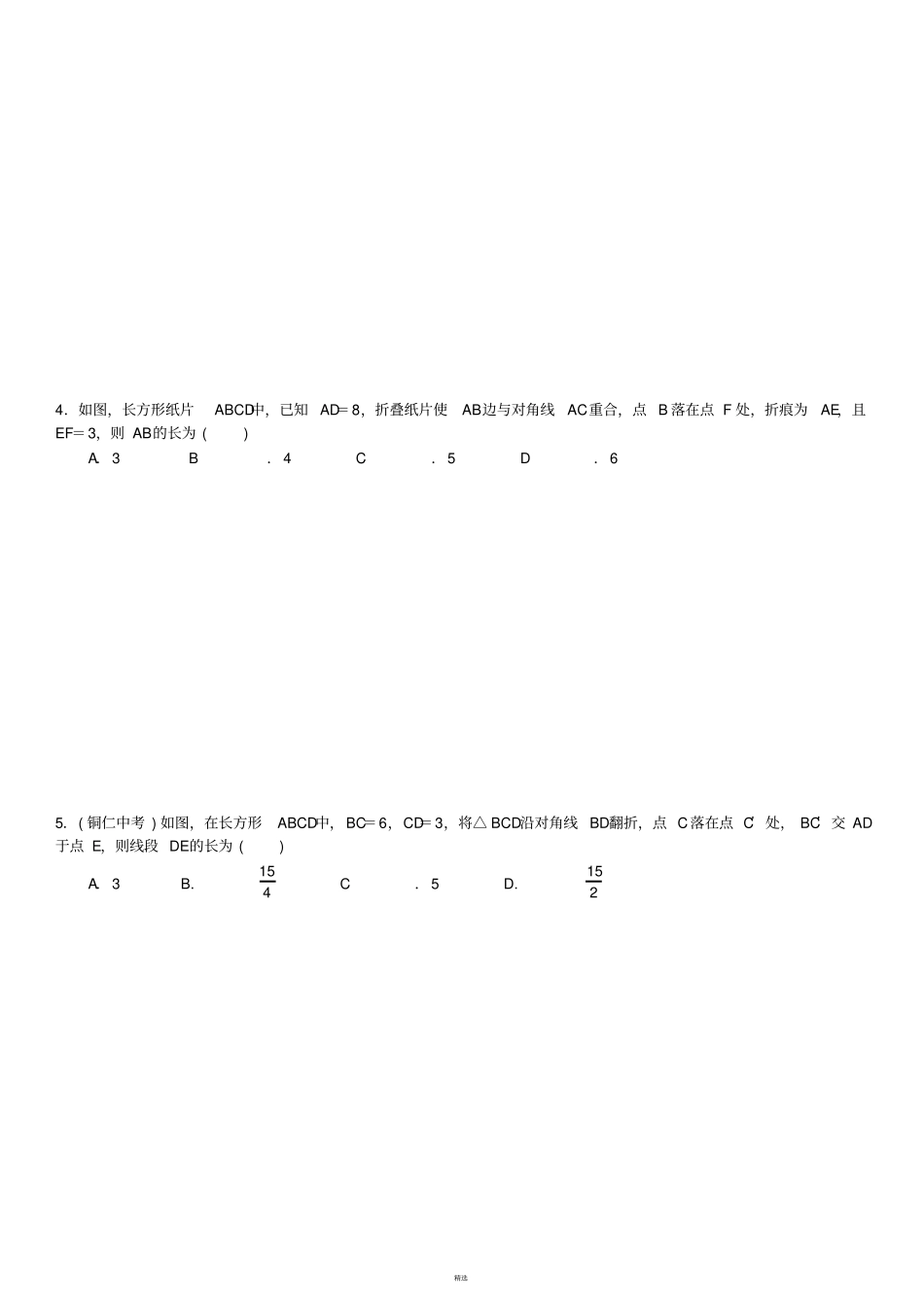 利用勾股定理解决折叠问题及答案_第2页
