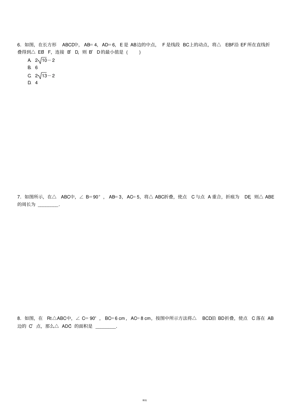 利用勾股定理解决折叠问题及答案_第3页