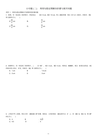 利用勾股定理解决折叠问题及答案