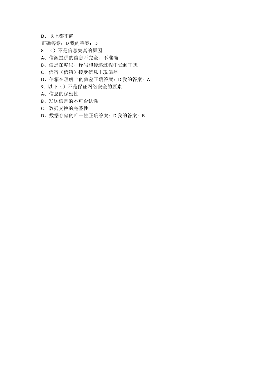 网络安全题库_第2页