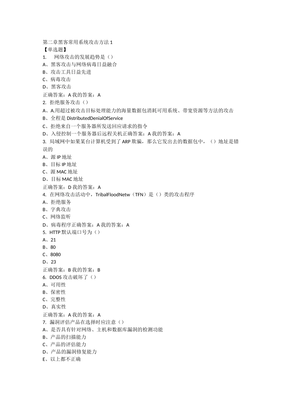 网络安全题库_第3页