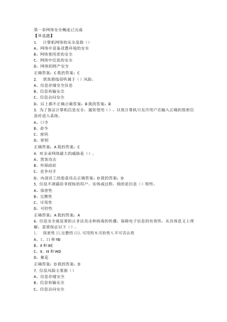 网络安全题库