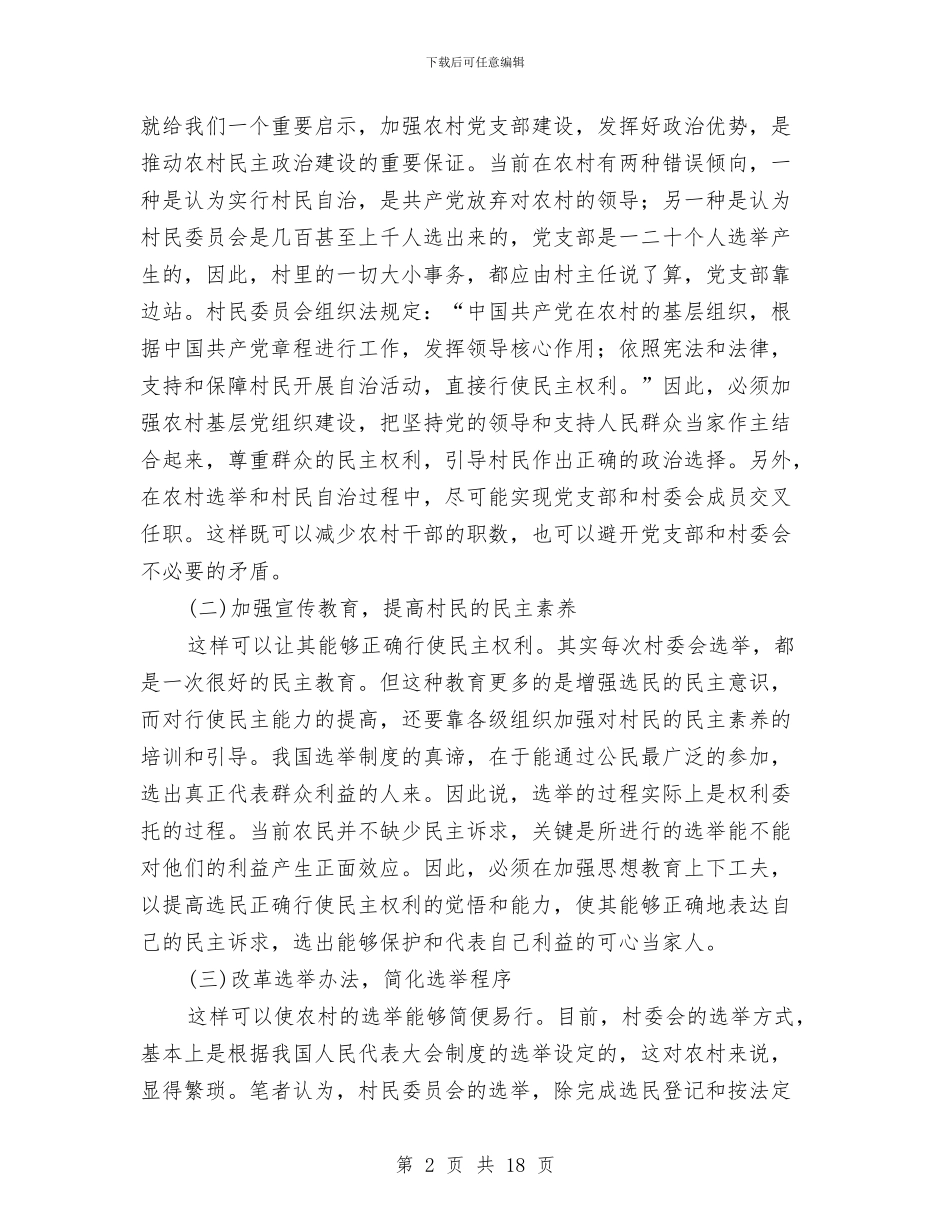 在全州乡镇干部培训会讲话与在全市会议上的讲话汇编_第2页