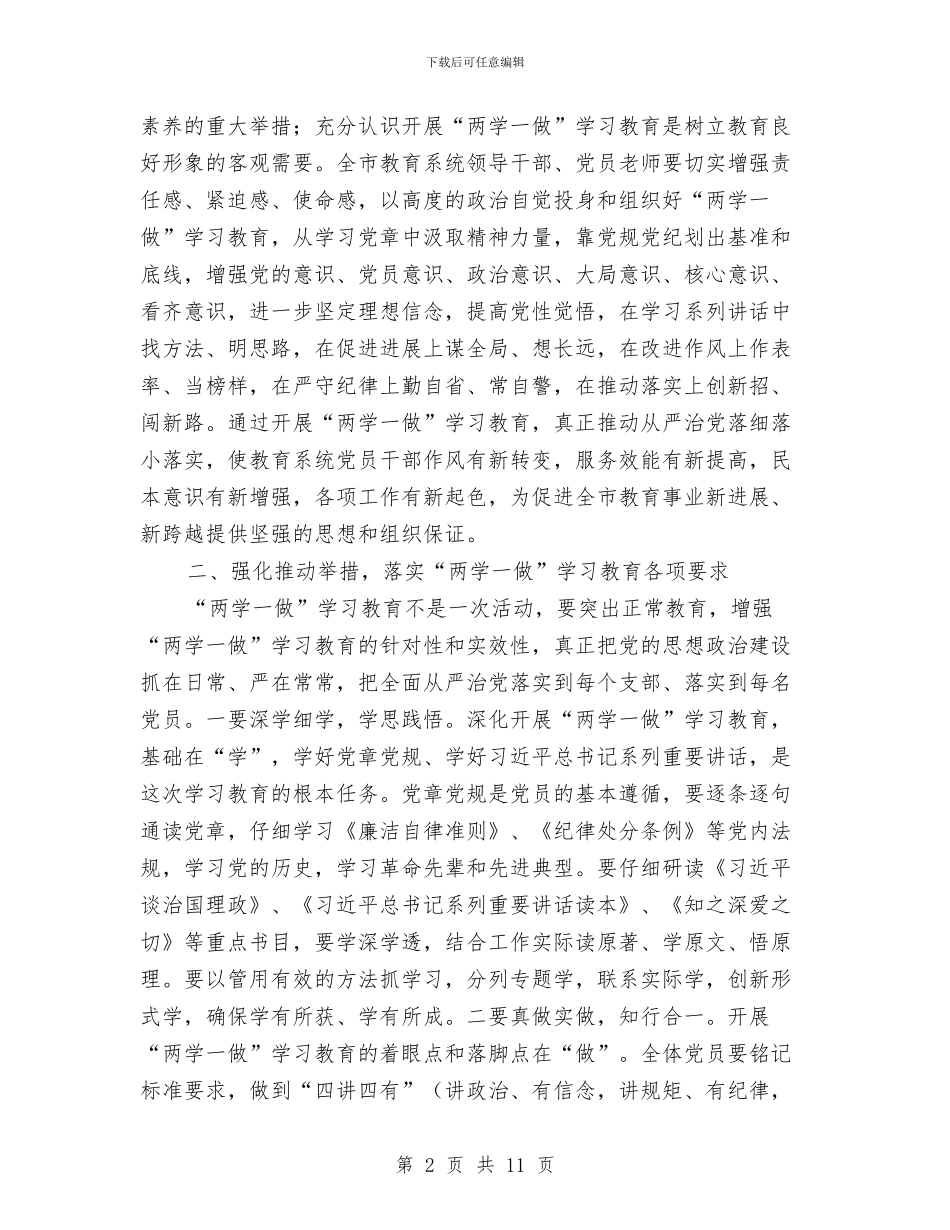 在全市“两学一做”学习教育动员会议上的讲话与在全市人保调度会的发言汇编_第2页