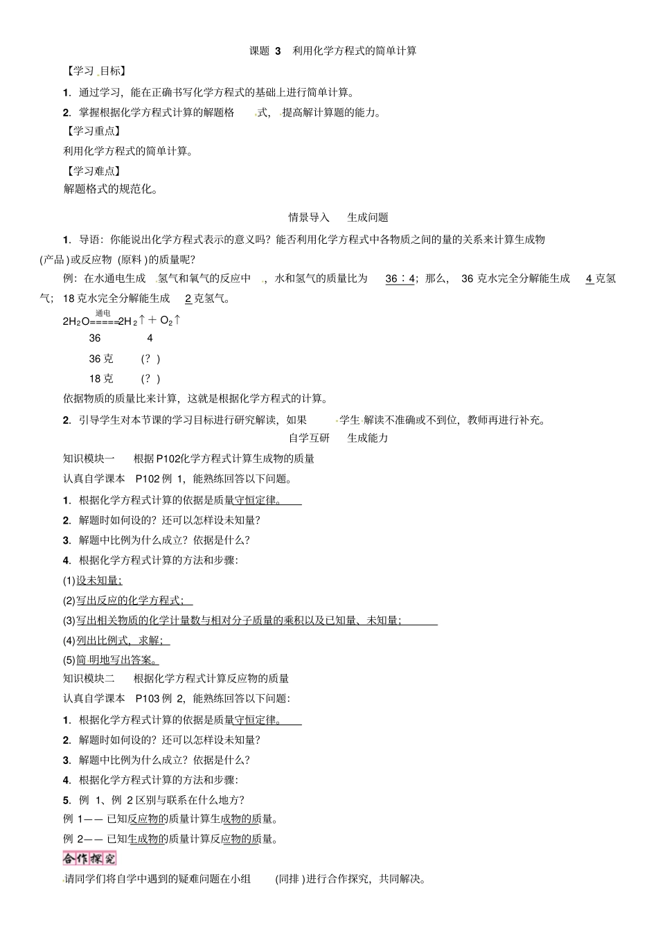 利用化学方程式的简单计算_第1页