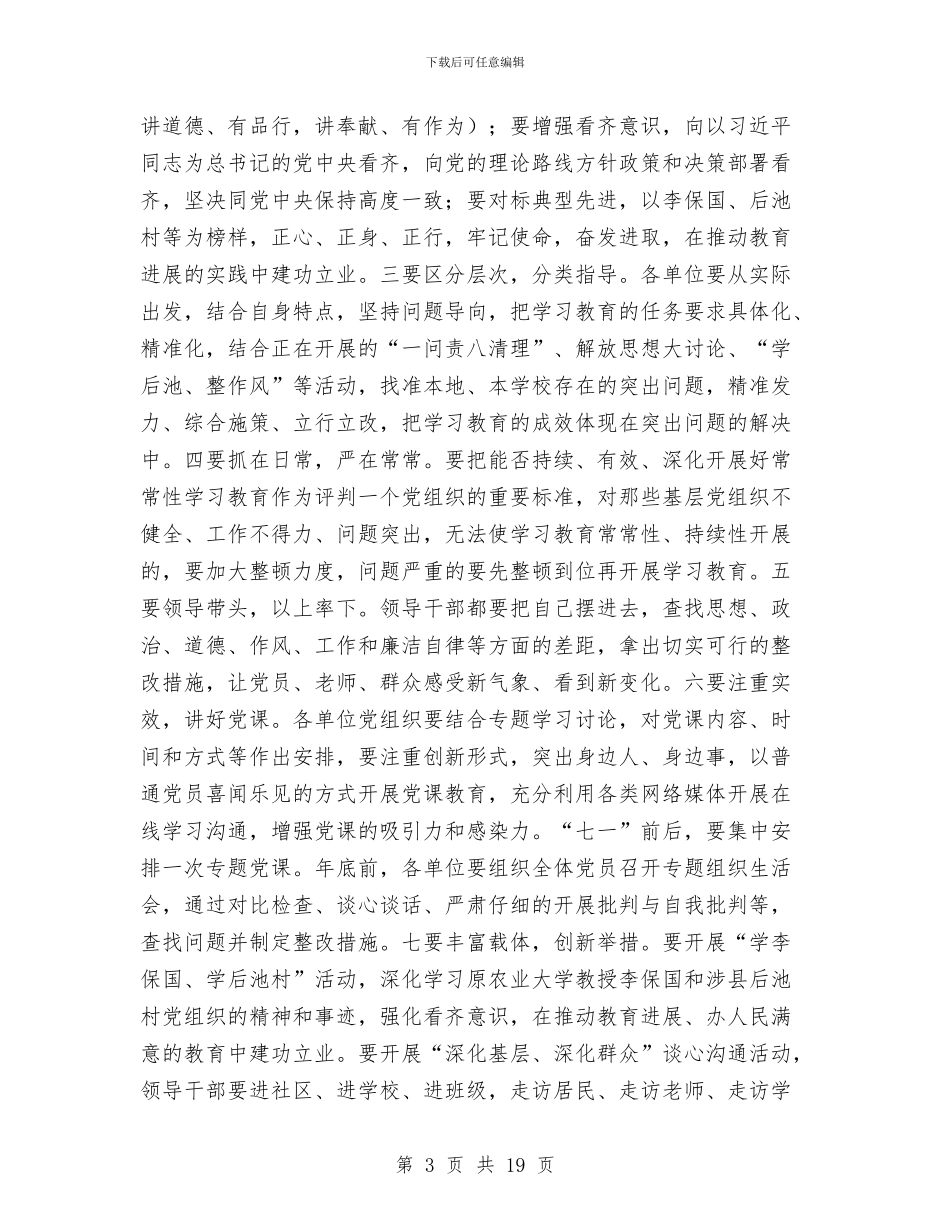 在全市“两学一做”学习教育动员会议上的讲话与在全市“某某大振兴某某快发展”报告会上的讲话范文汇编_第3页