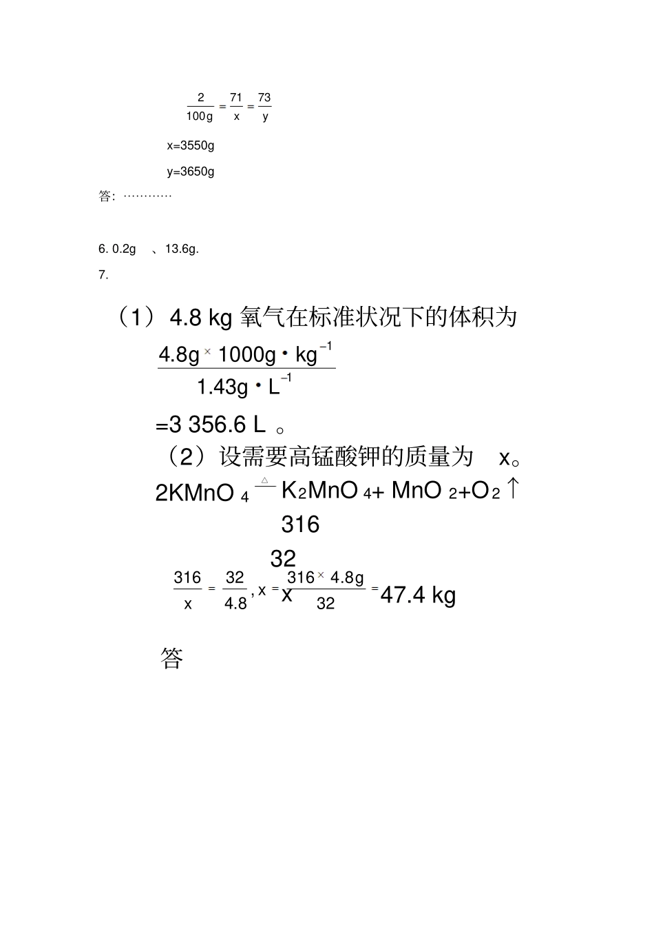 利用化学方程式的简单计算二_第3页