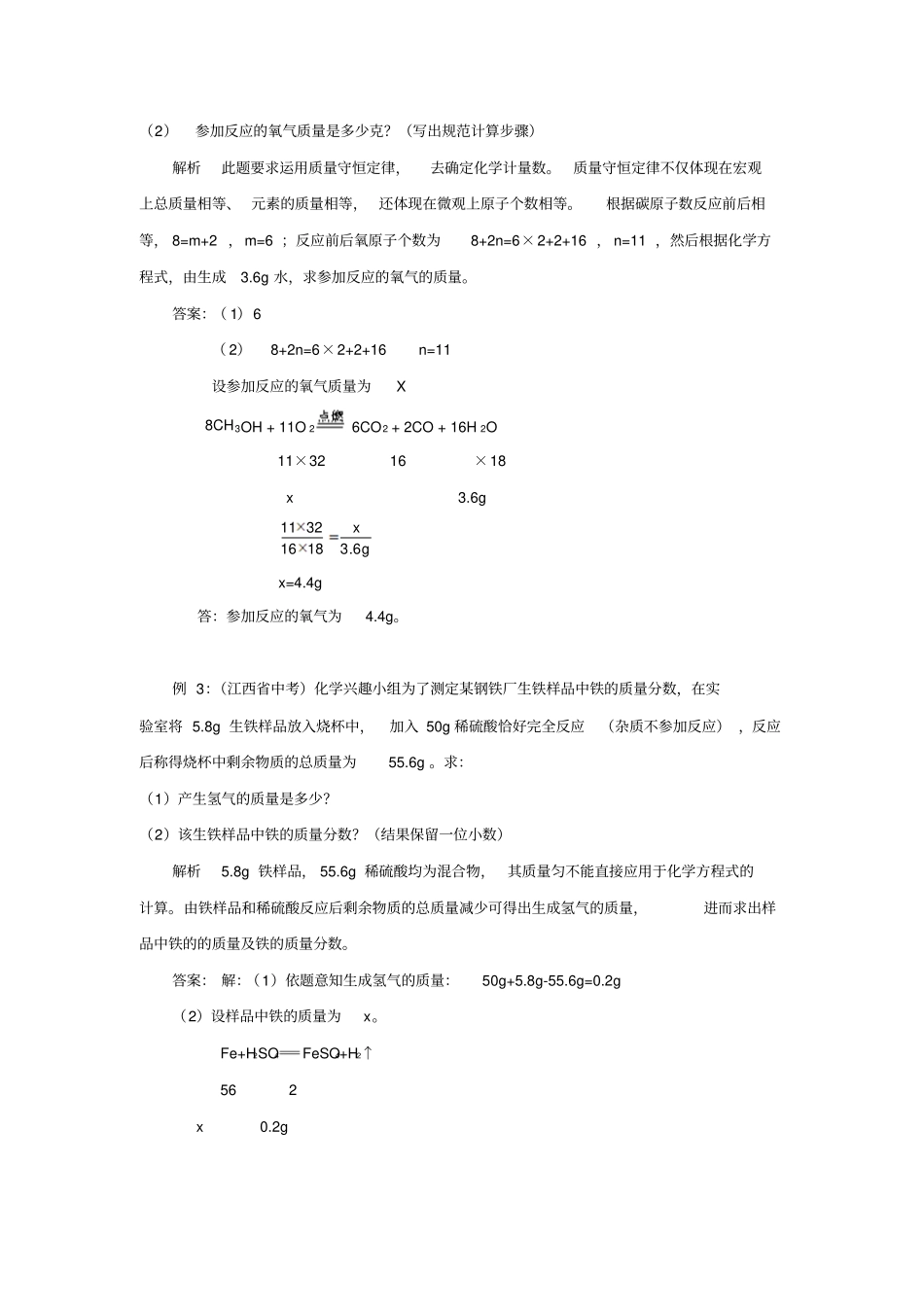 利用化学方程式的简单计算初中_第2页