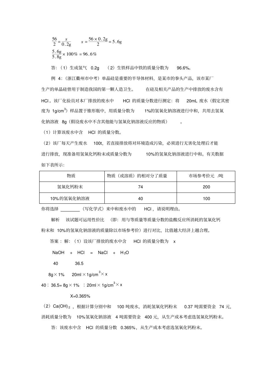 利用化学方程式的简单计算初中_第3页