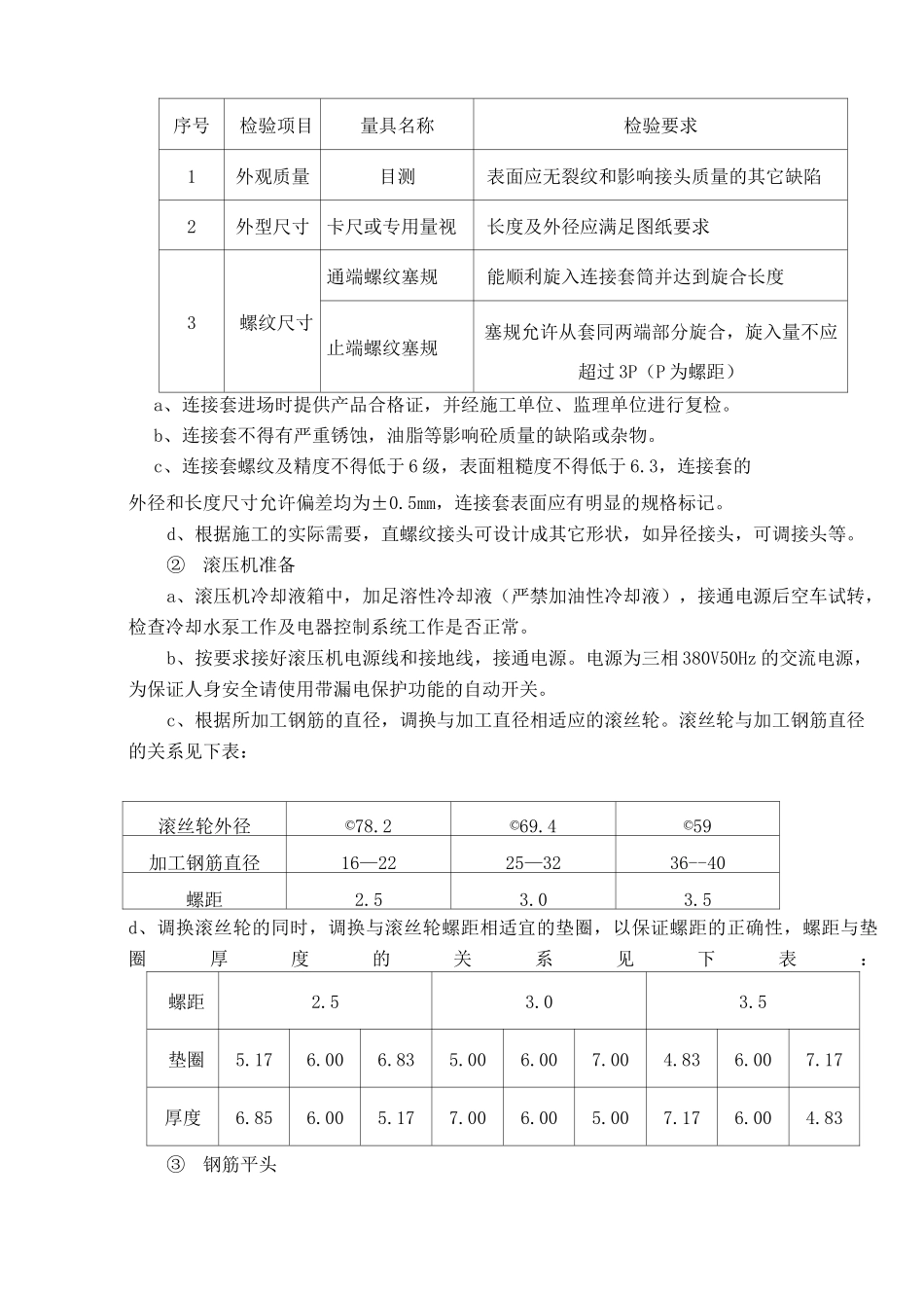 钢筋工程施工技术规范要求_第2页