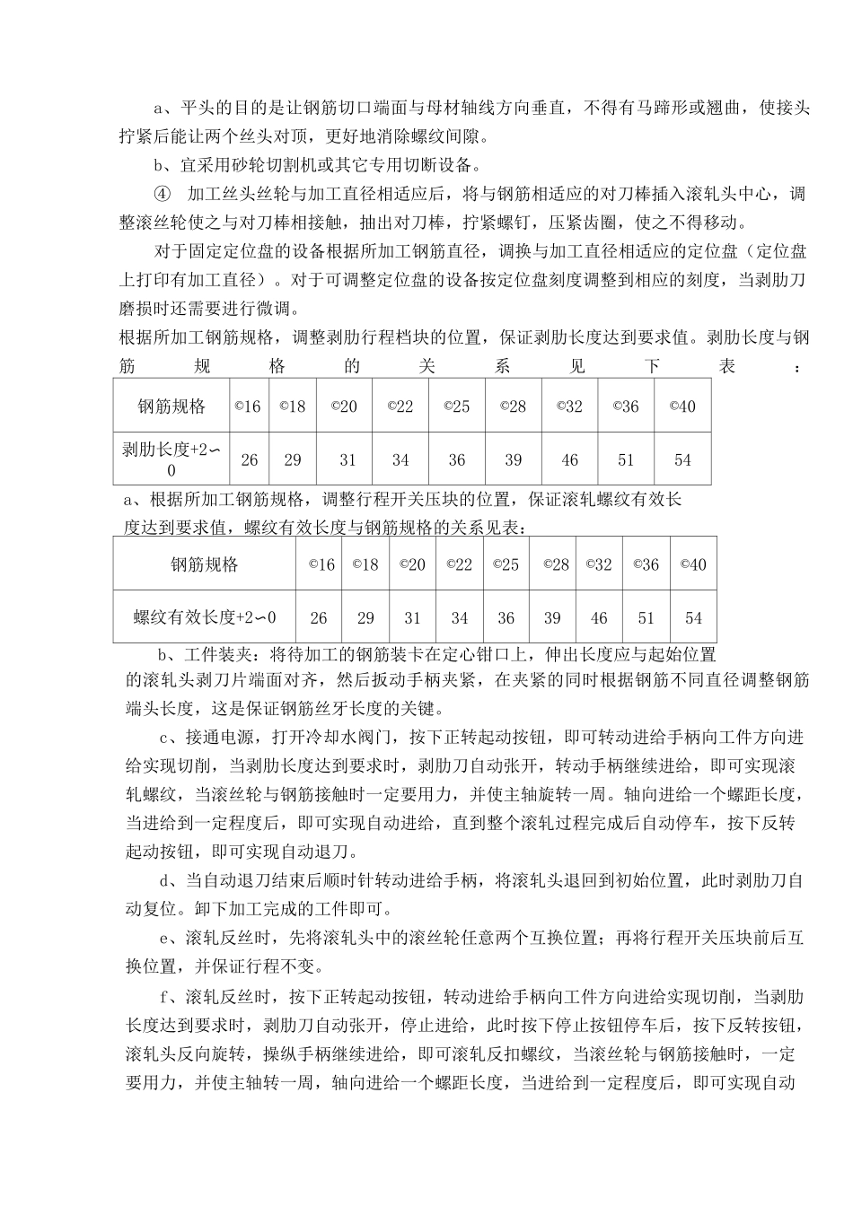 钢筋工程施工技术规范要求_第3页