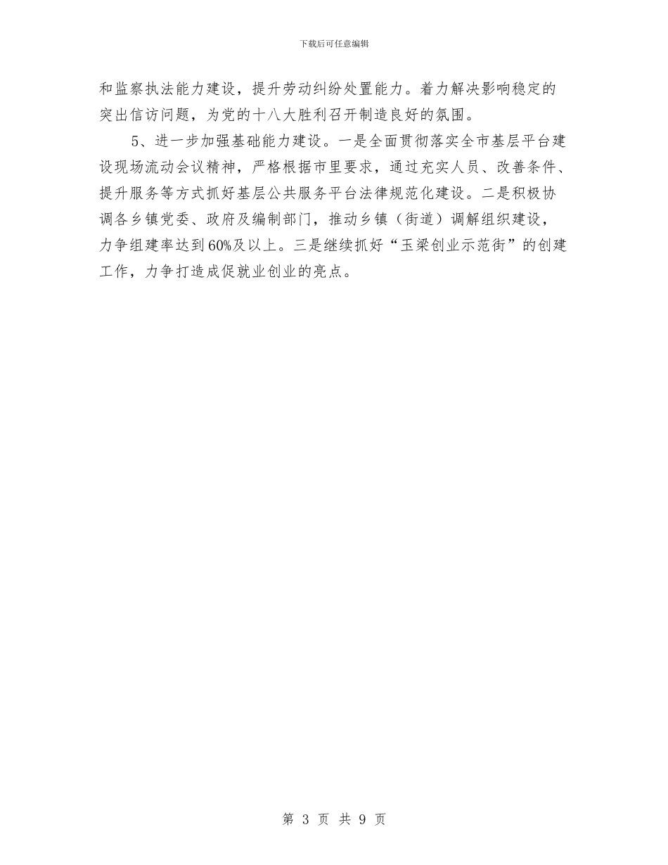 在全市人保调度会的发言与在全市人大信访工作座谈会上的讲话汇编_第3页