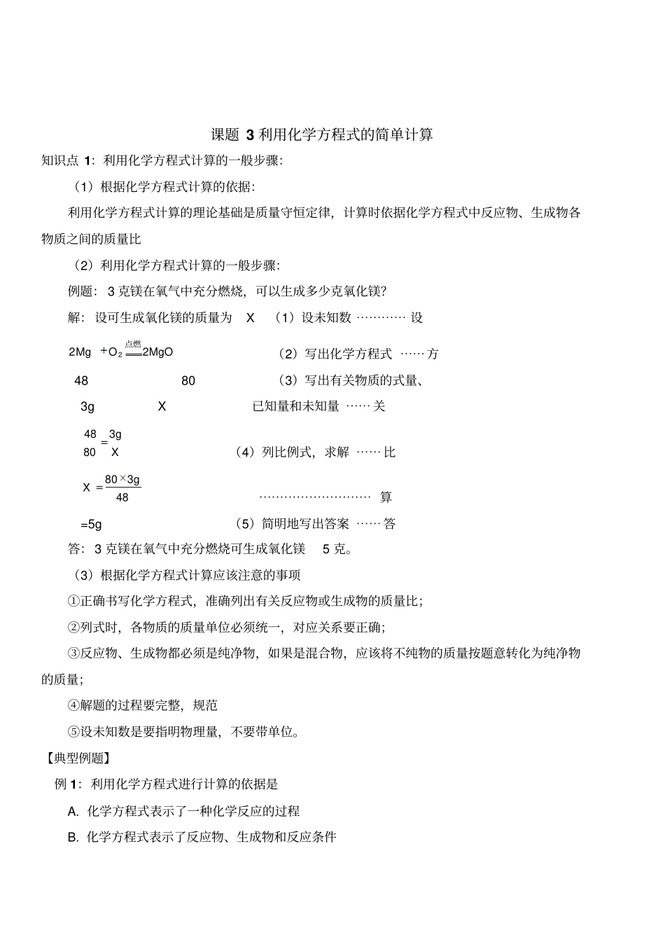 利用化学方程式的简单计算复习试题_第1页