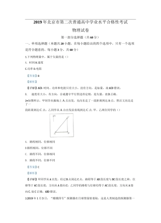 北京市2020届高三第二次普通高中学业水平合格性考试物理试题 