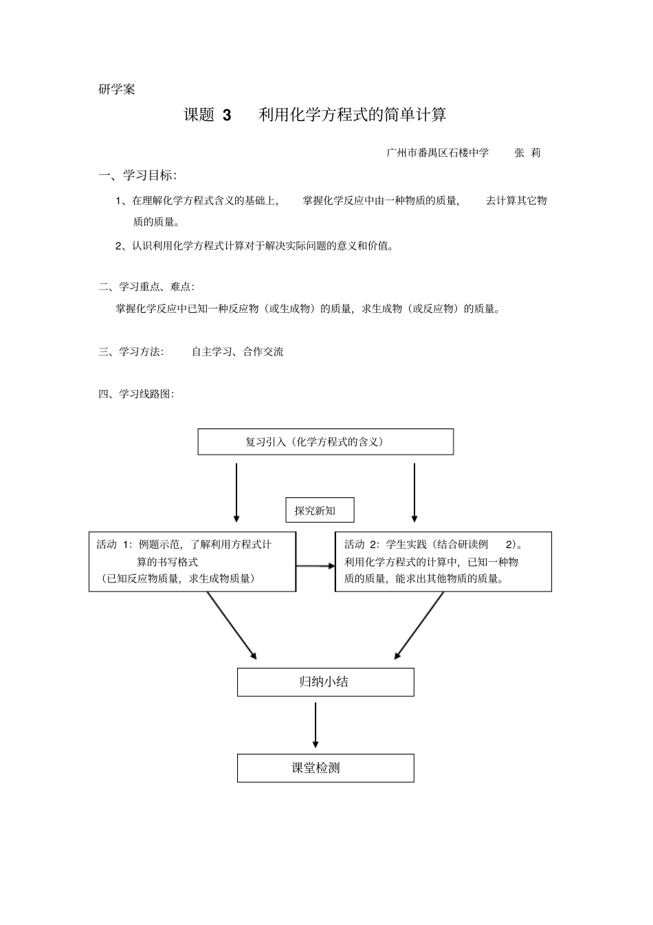 利用化学方程式的简单计算学案二_第1页