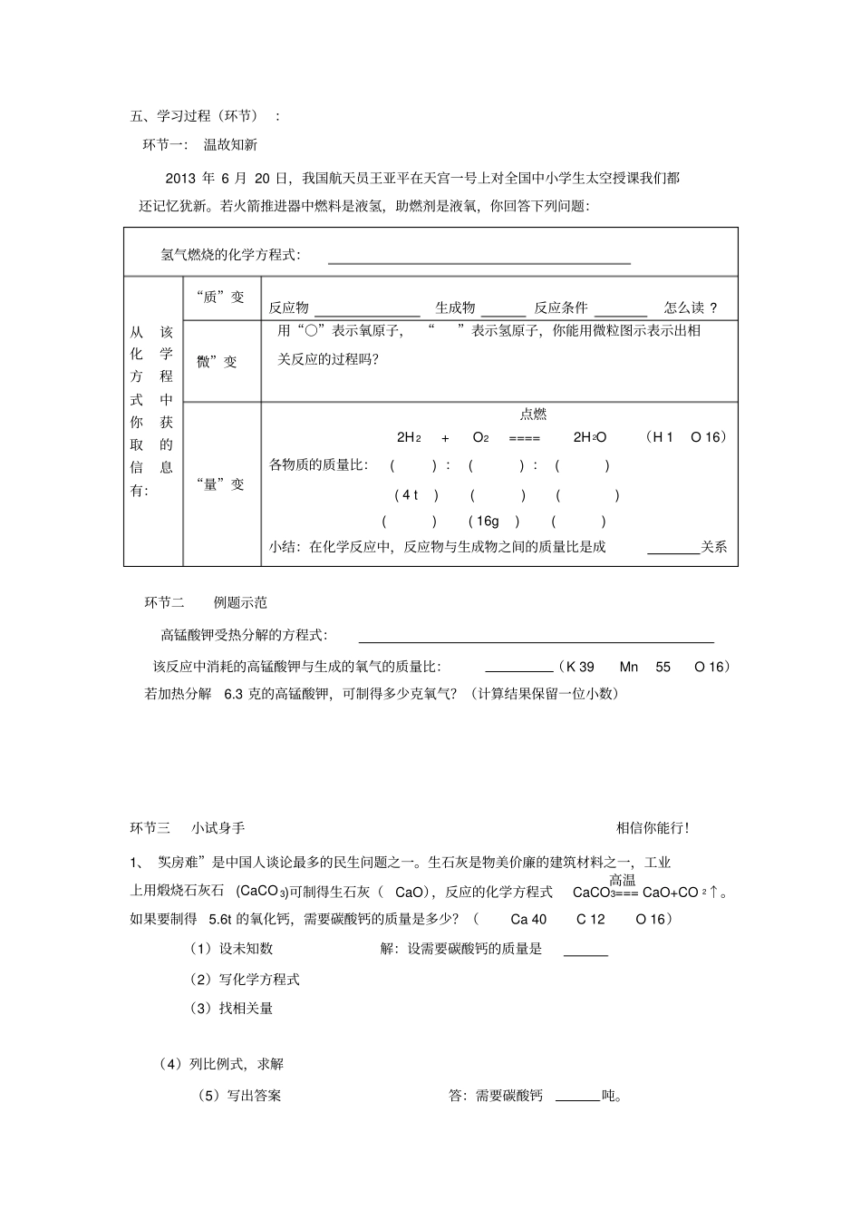 利用化学方程式的简单计算学案二_第2页