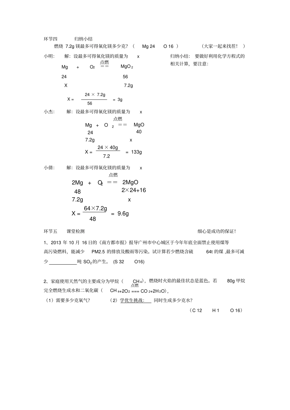利用化学方程式的简单计算学案二_第3页
