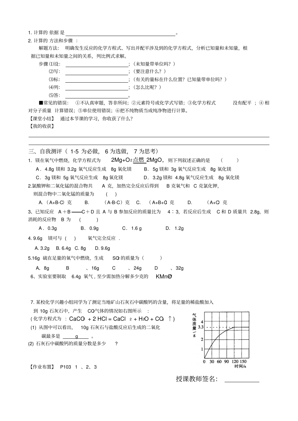 利用化学方程式的简单计算导学案_第2页