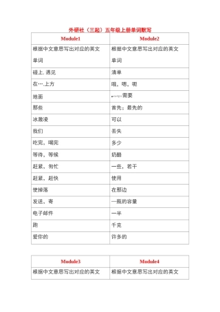 外研社(三起)五年级上册单词默写