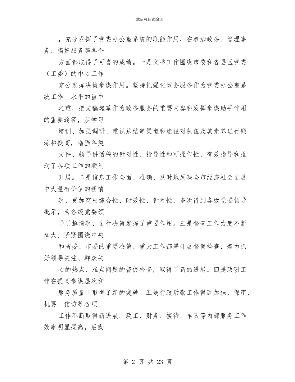 在全市党委办公室系统工作会议上的讲话与在全市关心下一代基层会讲话汇编_第2页