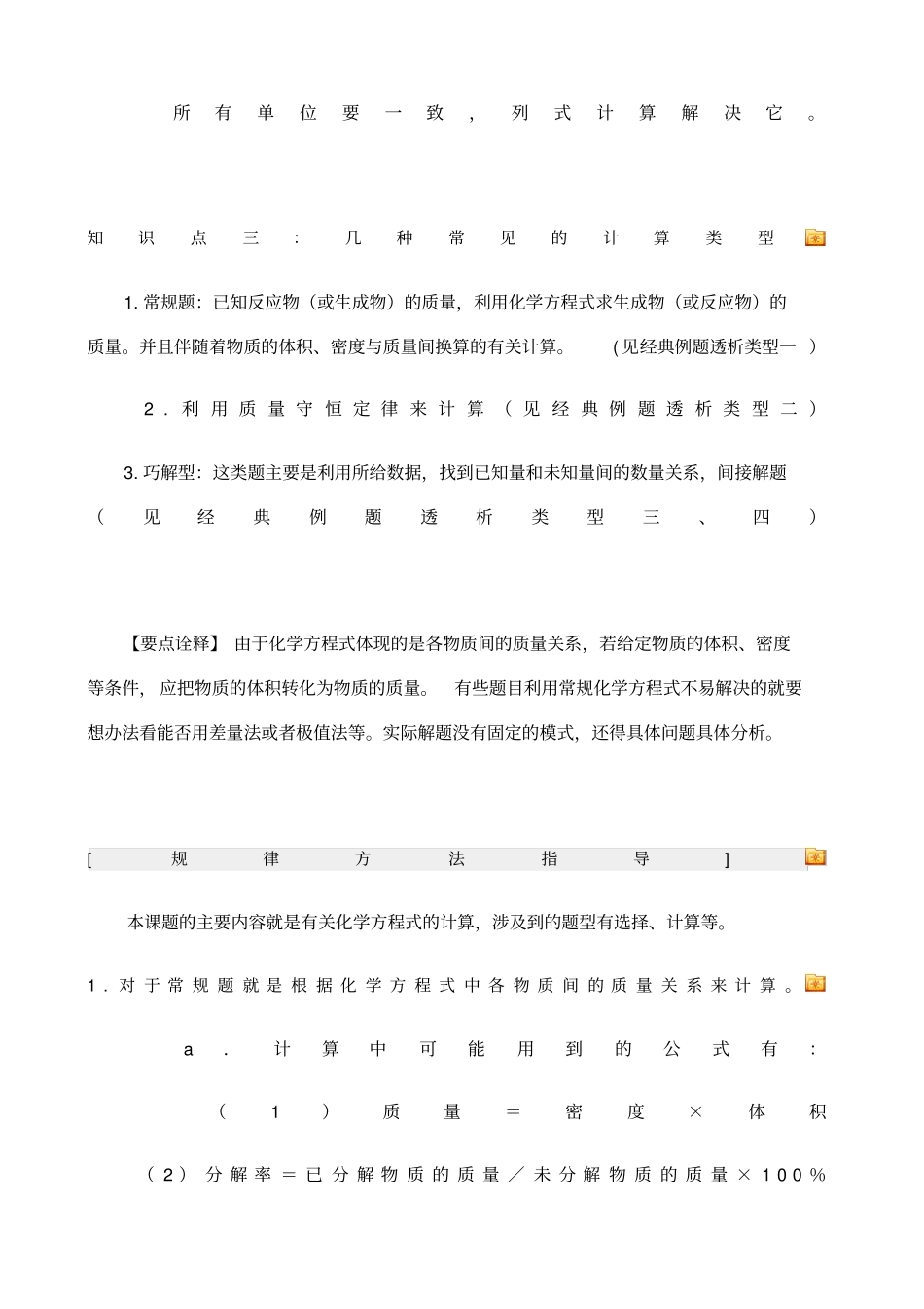 利用化学方程式的简单计算最全!_第3页