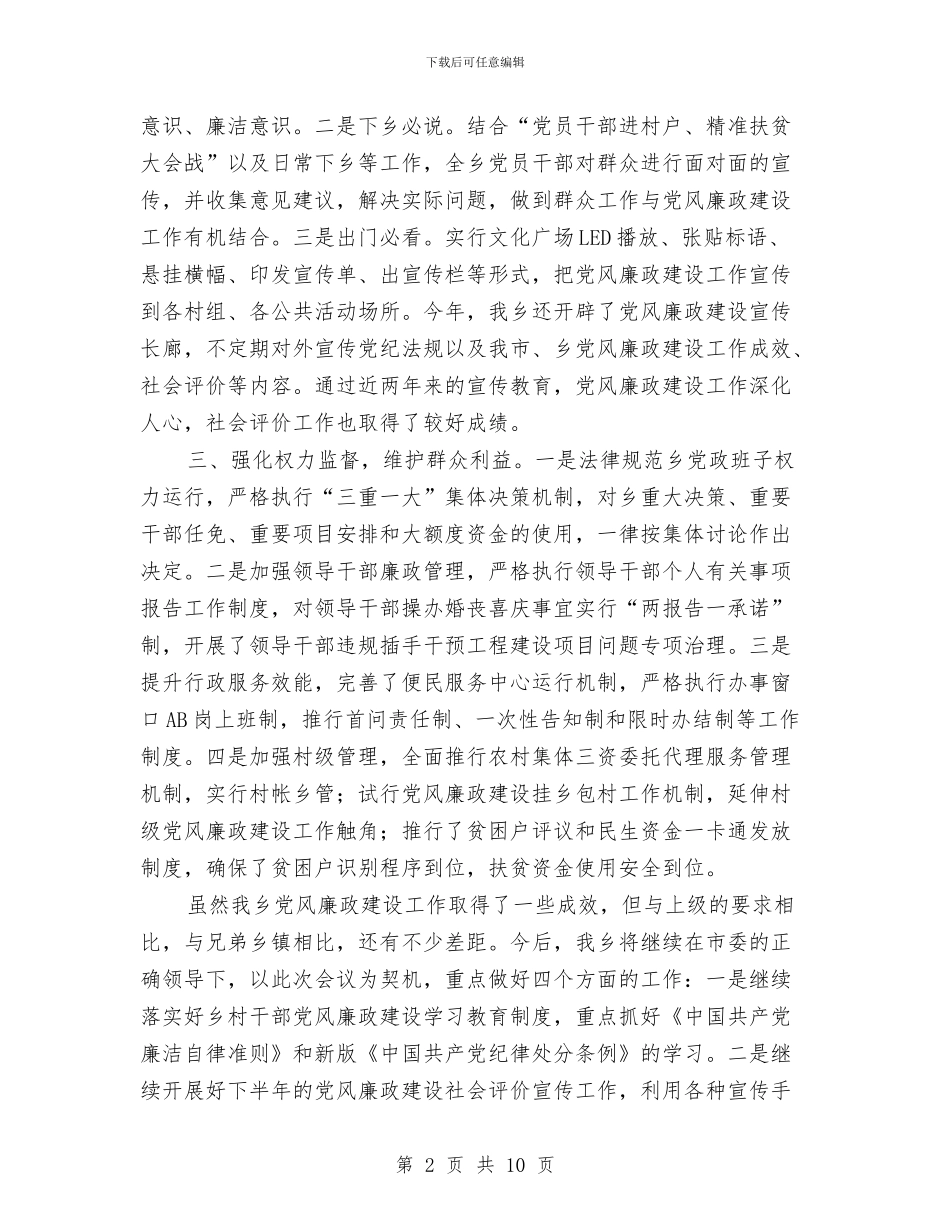 在全市党风廉政建设重点推进会的发言与在全市关心下一代基层会讲话汇编_第2页