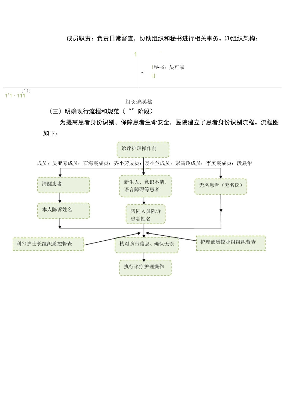 提高患者身份识别,保证患者生命安全_第2页