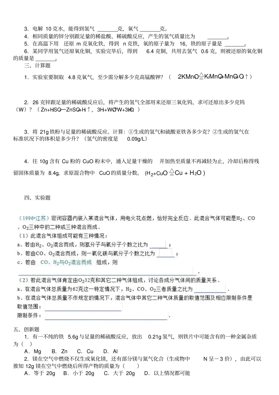 利用化学方程式的简单计算练习含答案汇总_第2页