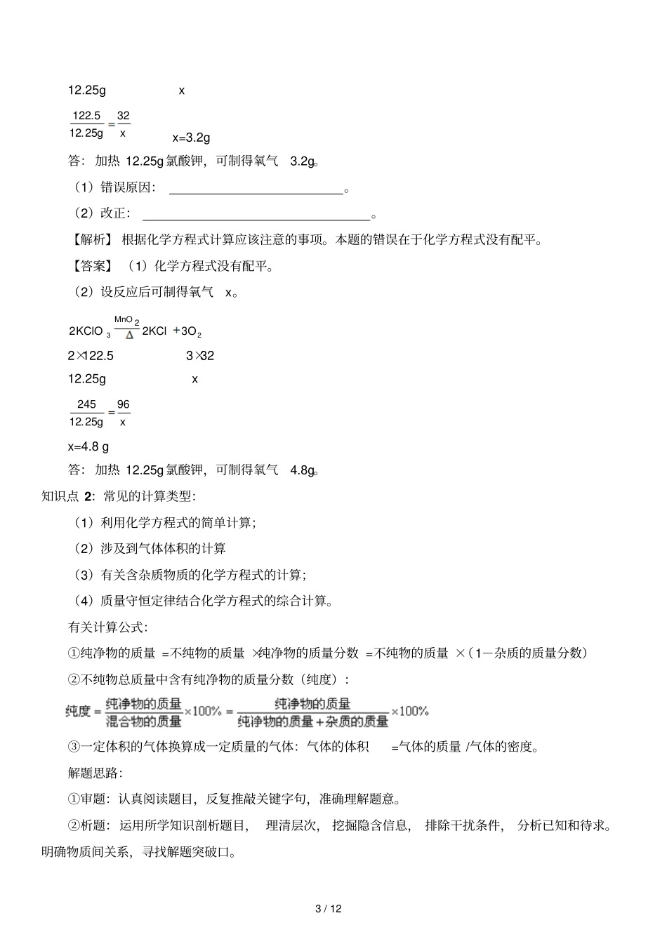 利用化学方程式的简单计算综合复习19084_第3页