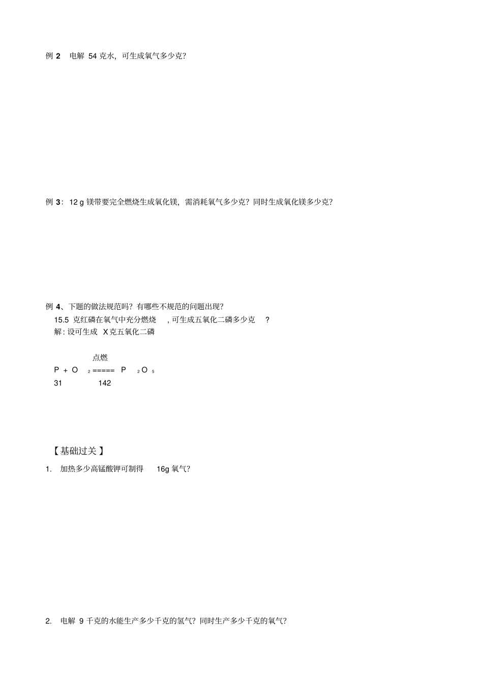 利用化学方程式的简单计算知识点归纳及练习题_第2页