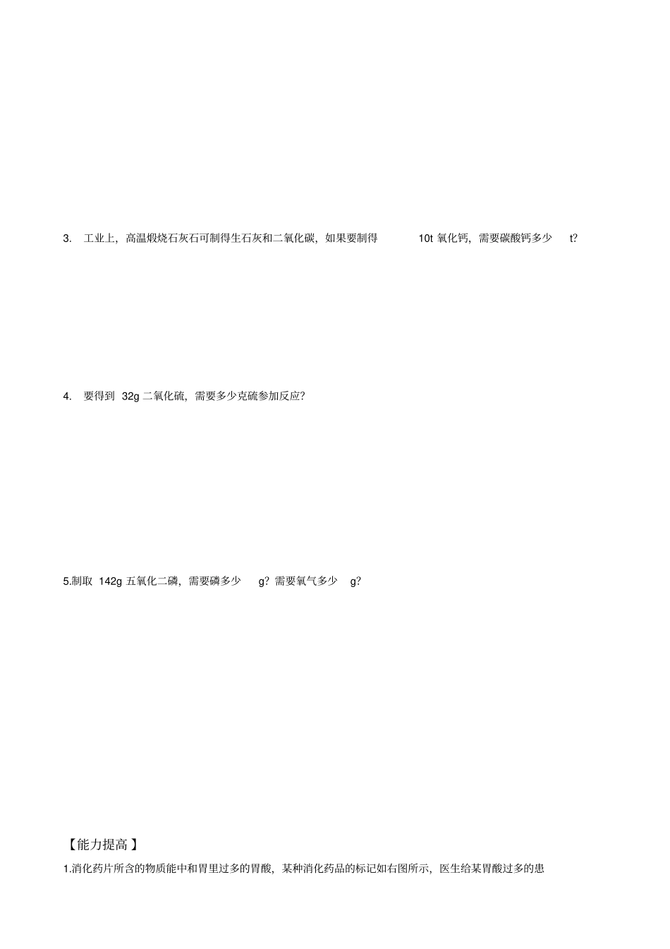 利用化学方程式的简单计算知识点归纳及练习题_第3页