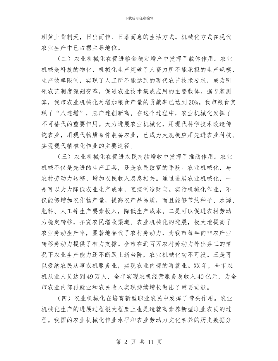 在全市农业机械化动员会讲话与在全市农村经济研讨会上的讲话汇编_第2页