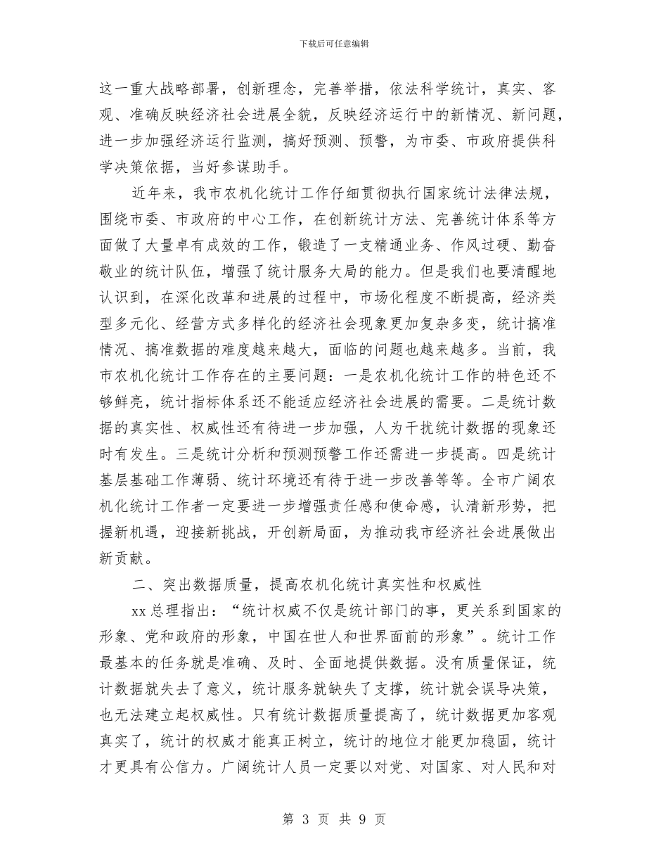 在全市农机化统计工作会上的讲话与在全市农民专业合作社现场会上的汇报材料汇编_第3页
