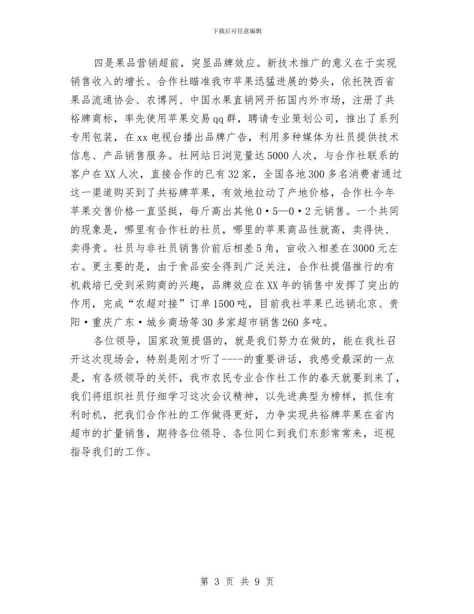 在全市农民专业合作社现场会上的汇报材料与在全市卫生系统2024年政风行风评议动员会上的讲话汇编_第3页