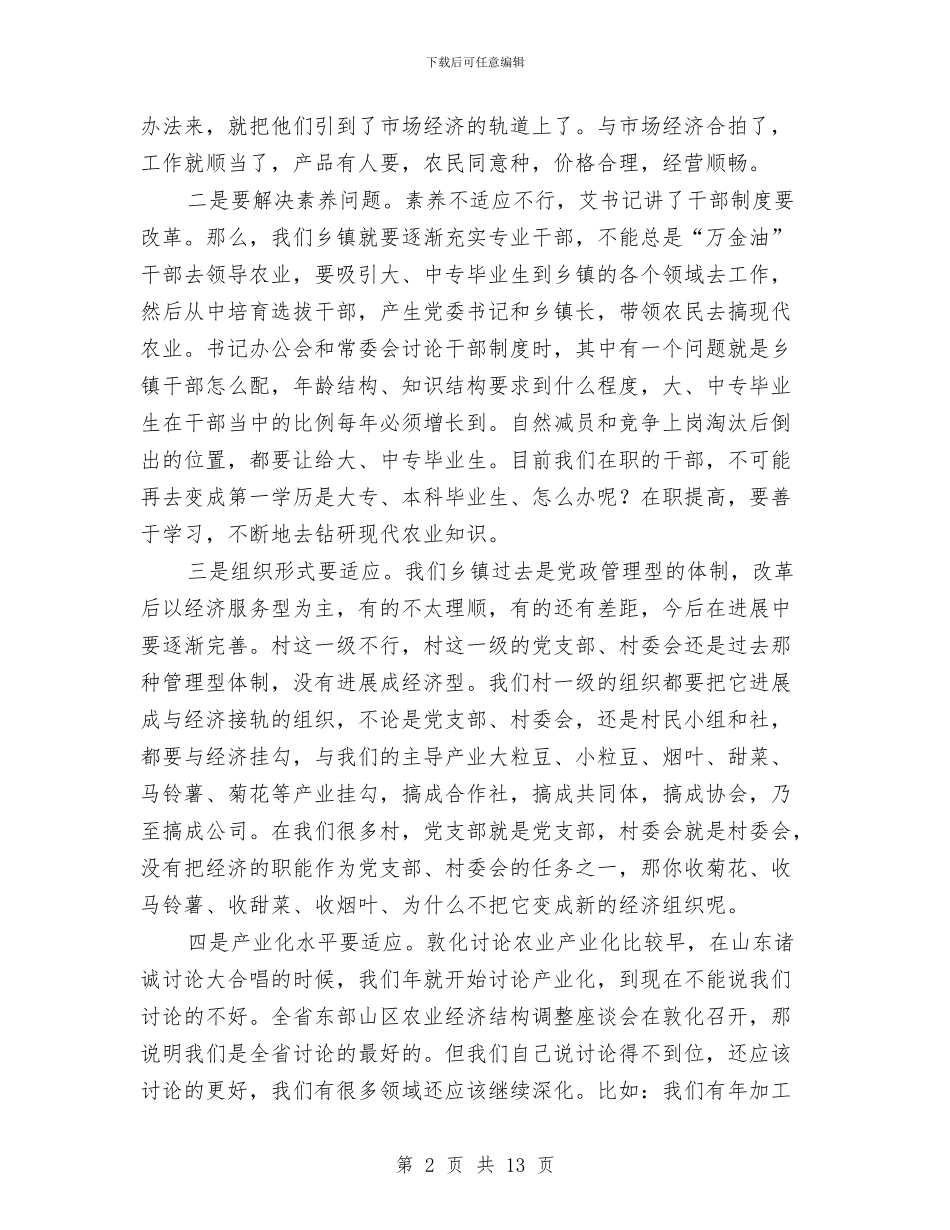 在全市农村经济研讨会上的讲话与在全市创先争优动员会议发言汇编_第2页