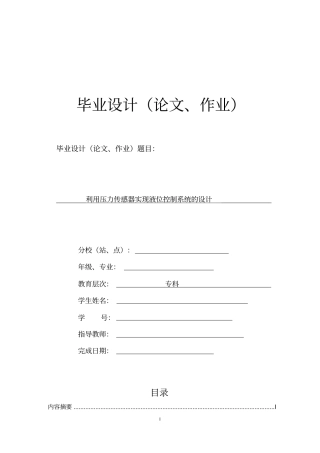利用压力传感器实现液位控制系统的设计
