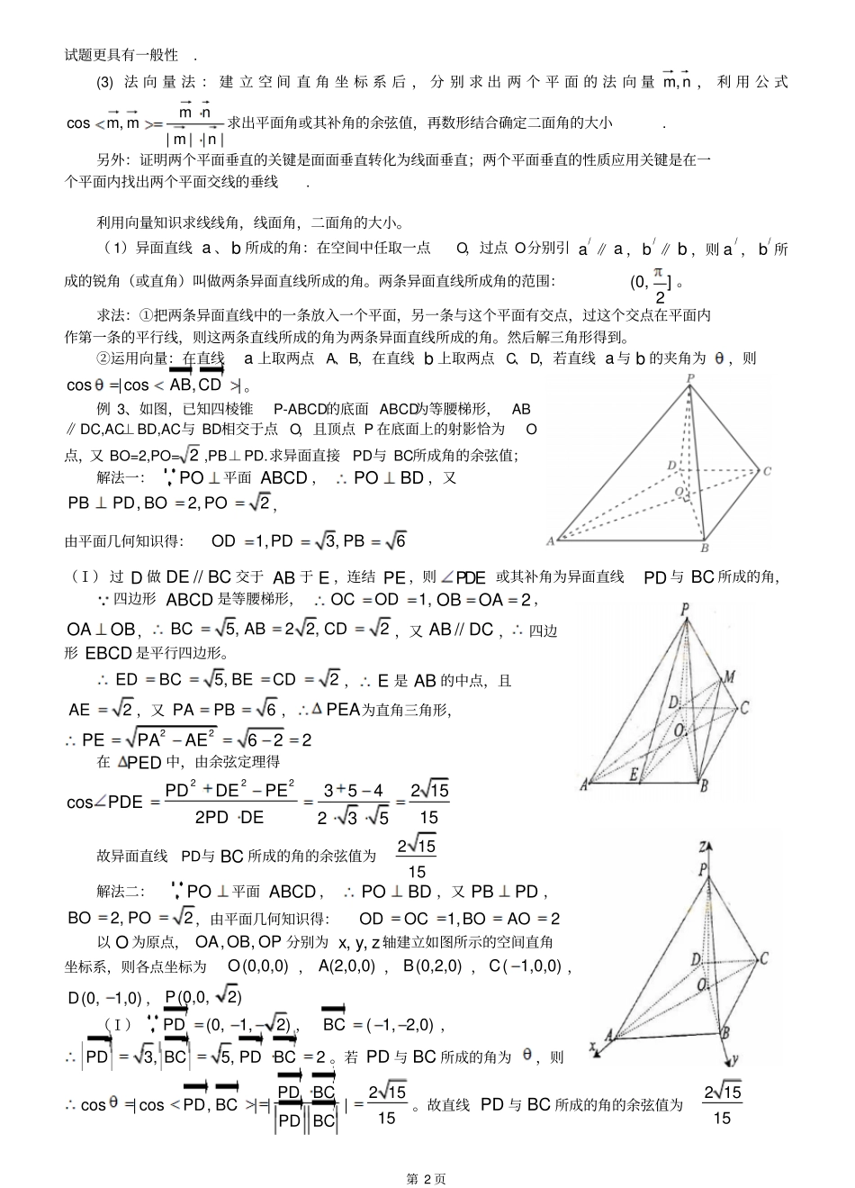 利用向量知识求线线角,线面角,二面角的大小_第2页