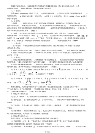 利用向量知识求线线角,线面角,二面角的大小
