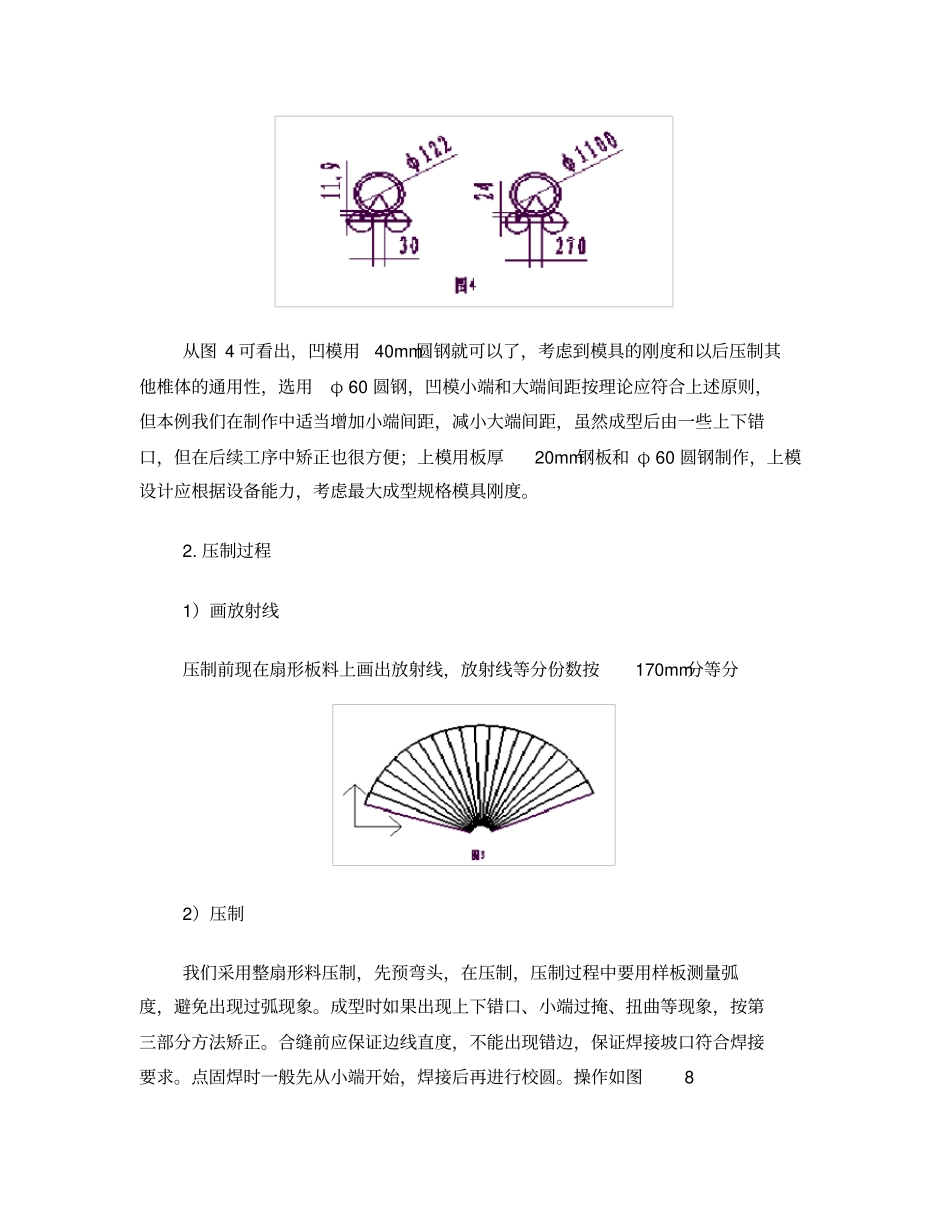 利用压力机压制椎体的工艺方法_第3页