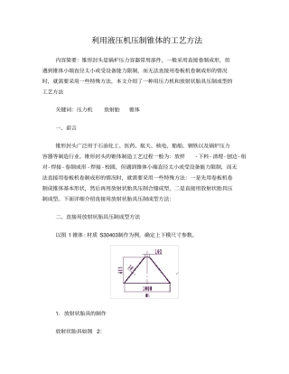 利用压力机压制椎体的工艺方法