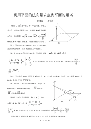 利用向量法求点到平面的距离