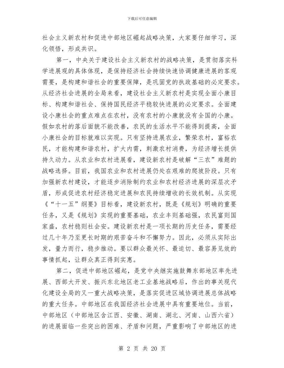 在全市县人大常委会主任座谈会上的讲话与在全市宣传思想暨文明单位创建工作会议上的讲话汇编_第2页