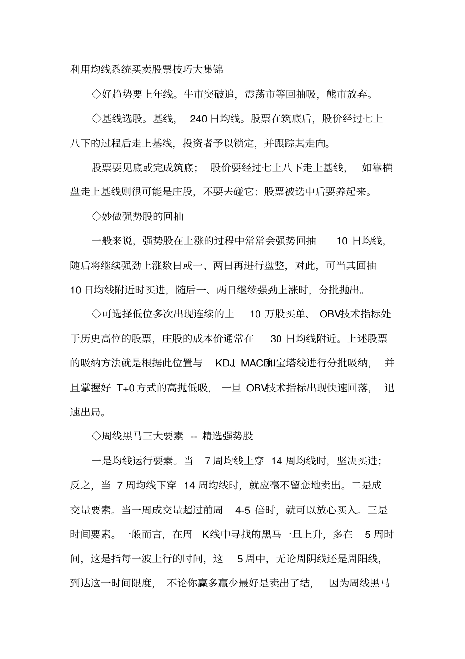 利用均线系统买卖股票技巧大集锦_第1页